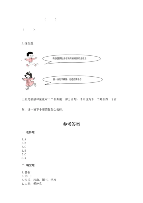 部编版二年级上册道德与法治期中测试卷（必刷）word版.docx