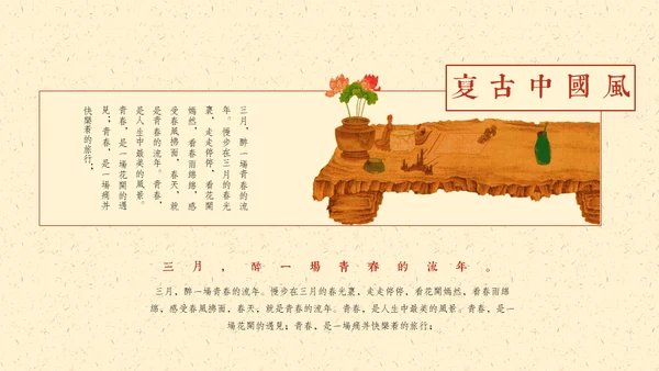 复古中国风黄梅花静雅古风通用PPT模板