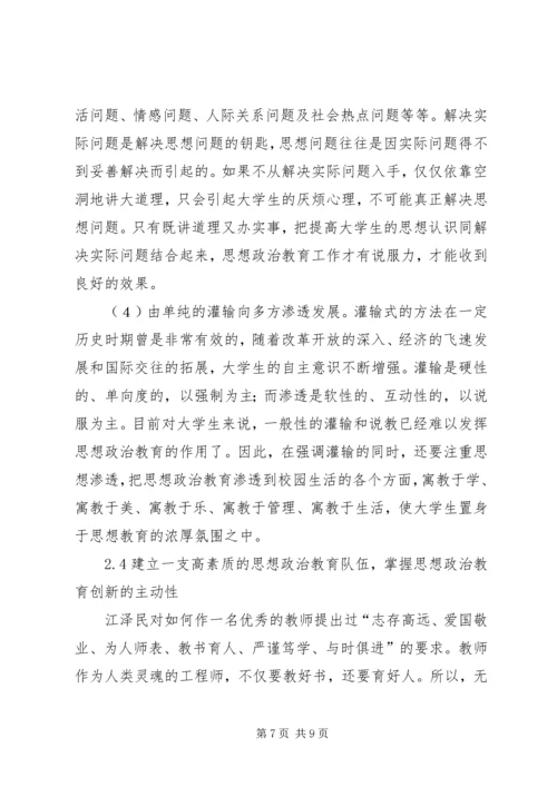 剖析经济时代对大学思想政治教育的影响.docx