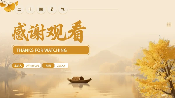 橙黄色中国风传统文化秋分至万物敛PPT模板