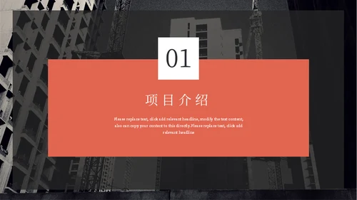 简约大气建筑施工通用PPT模板