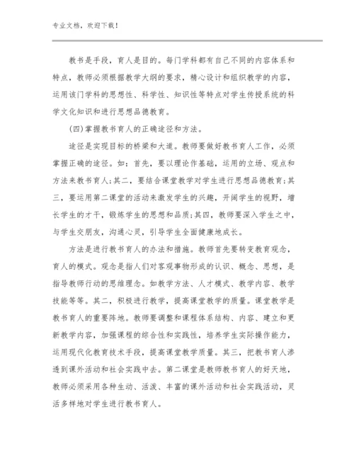 做幸福教师心得体会优选例文15篇.docx