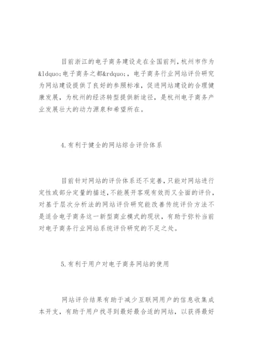 电子政务论文开题报告.docx