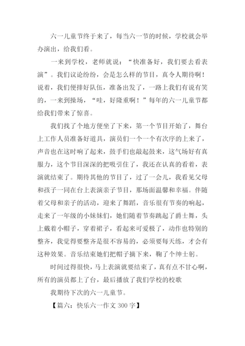 儿童节的作文300字.docx