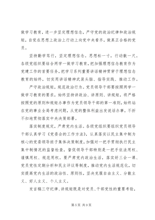 增强纪律意识主题发言范文.docx