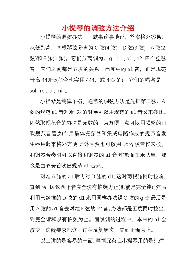小提琴的调弦方法介绍