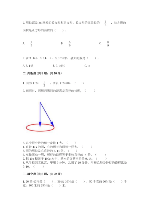 人教版数学六年级上册期末测试卷附答案（名师推荐）.docx