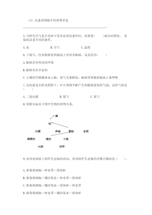 教科版科学五年级下册第一单元《生物与环境》测试卷精品【典型题】.docx