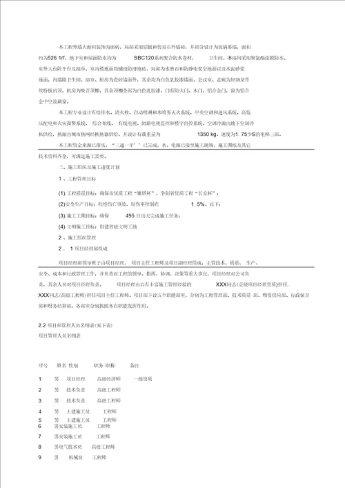 框架剪力墙施工组织设计