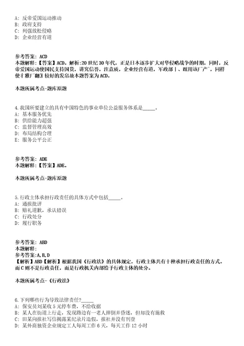 岳塘事业编招聘考试题历年公共基础知识真题高频考点版300题及答案汇总综合应用能力第093期