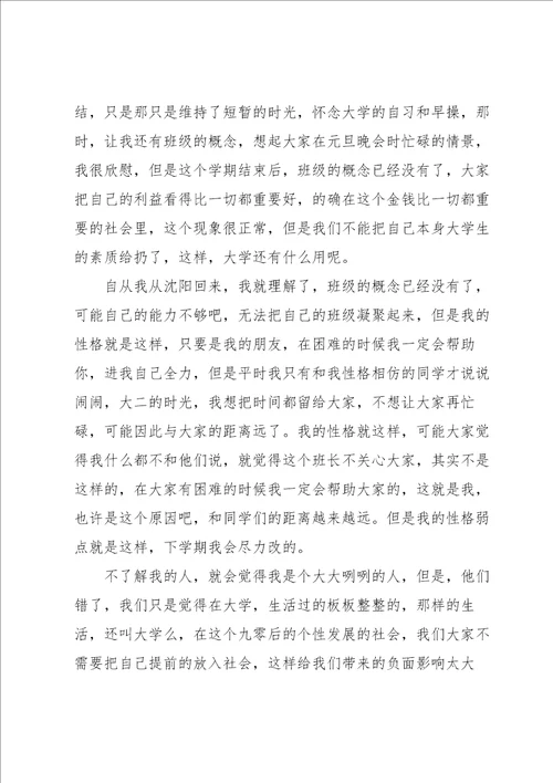 实习生个人述职报告范文