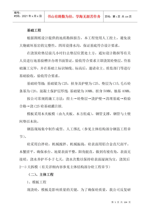 施工方案与技术措施范本.docx