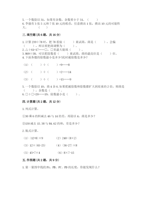 苏教版数学四年级上册期末卷【真题汇编】.docx
