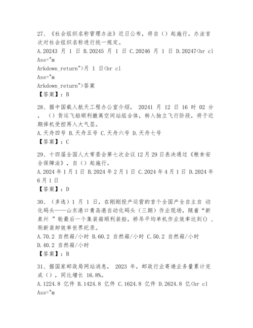 2024事业单位招聘考试时事政治考试题库（满分必刷）.docx