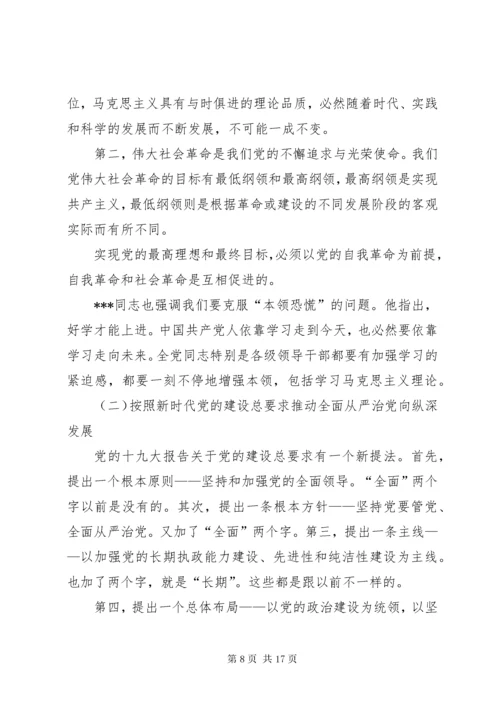 8主题教育党课讲稿：推动全面从严治党纵深发展[全文5篇].docx
