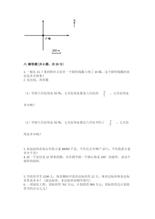2022六年级上册数学期末考试试卷及答案（名校卷）.docx
