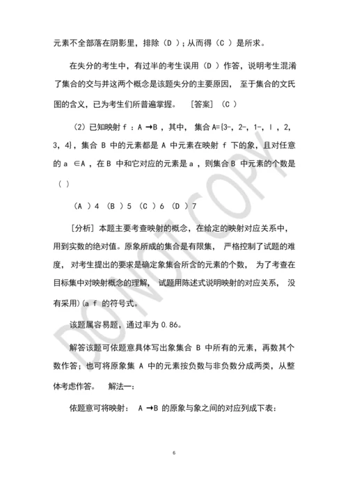 1999年高考数学理科试卷分析(1)_文档视界.docx