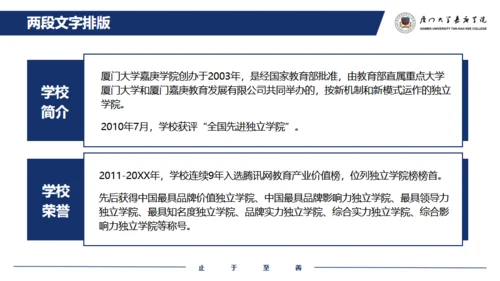 厦门大学嘉庚学院论文答辩通用ppt模板