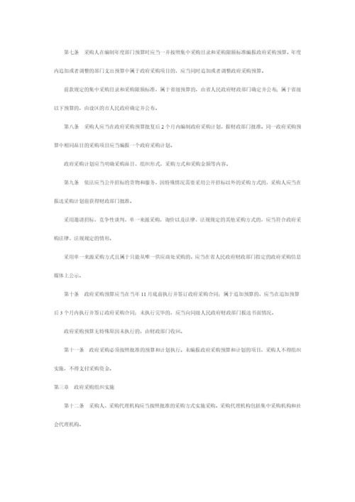 山东省政府采购管理办法.docx