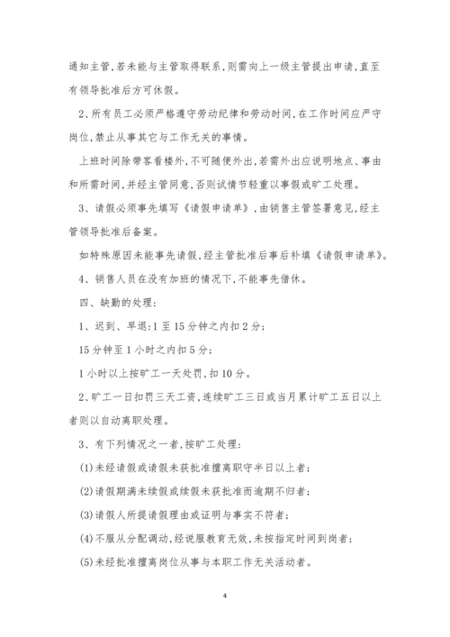 售楼管理制度15篇.docx