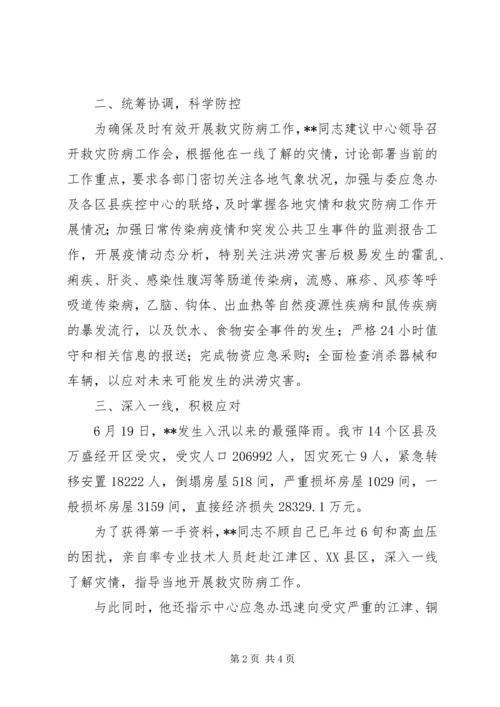 疾病预防控制中心党员抗洪救灾先进事迹材料.docx