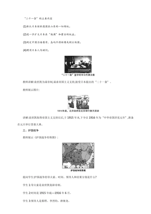 第11课 北洋政府的统治与军阀割据【2024秋统编八上历史精简课堂（教案+素材）】