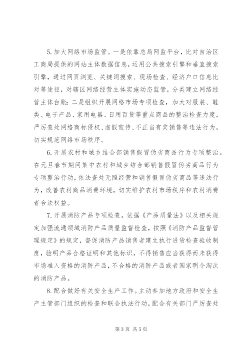 工商局某年元旦春节期间流通领域商品质量专项整治工作方案.docx