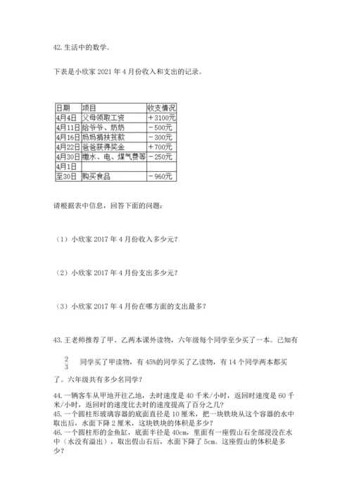 六年级小升初数学解决问题50道精品（考点梳理）.docx