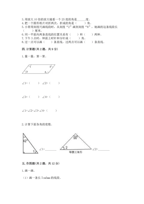 西师大版四年级上册数学第三单元 角 测试卷（实用）word版.docx