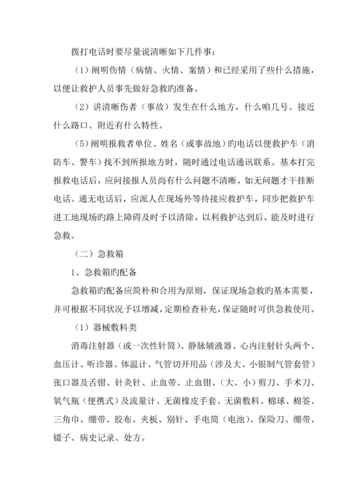 关键工程建设公司预防监控综合措施和应急全新预案.docx