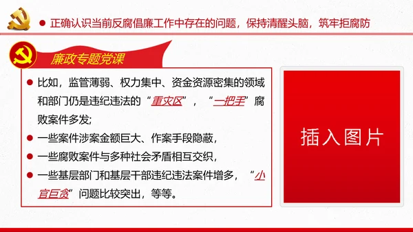 2020党风纪律组织党章党规作风建设党课