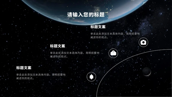 宇宙星空科技风PPT模板