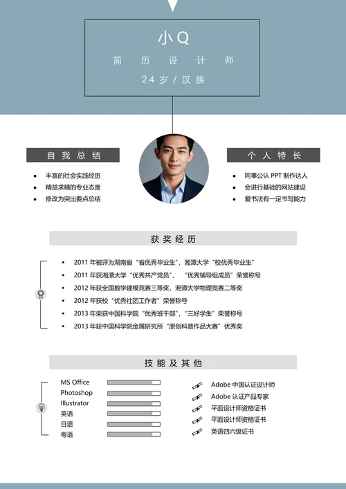 设计简约多页简历模板