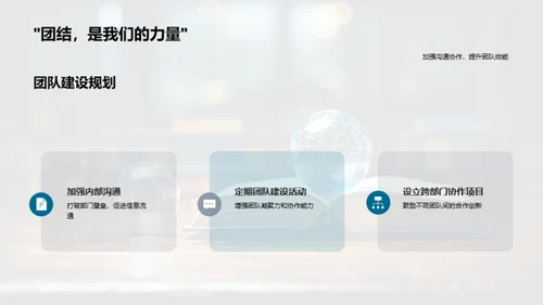 共创辉煌：年度回顾