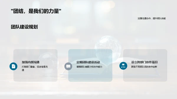 共创辉煌：年度回顾