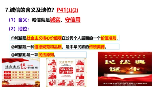 第四课 社会生活讲道德复习课件（22张PPT）