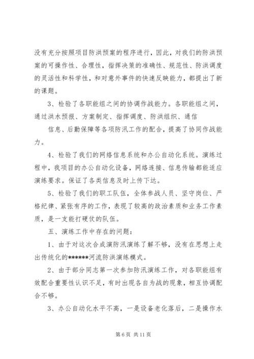 防汛应急预案演练方案-防汛应急预案范文.docx