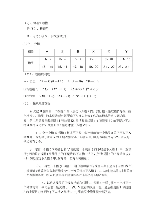 电机检修与实验实习报告