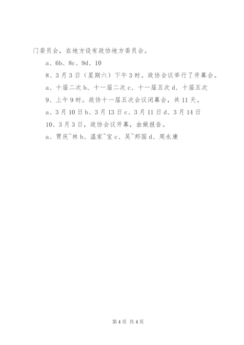 我看两会活动总结模板.docx