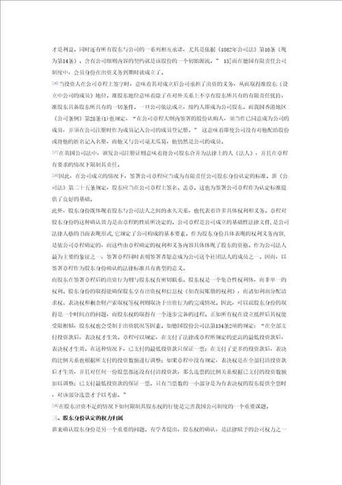 股东身份认定若干问题分析共6页DOC