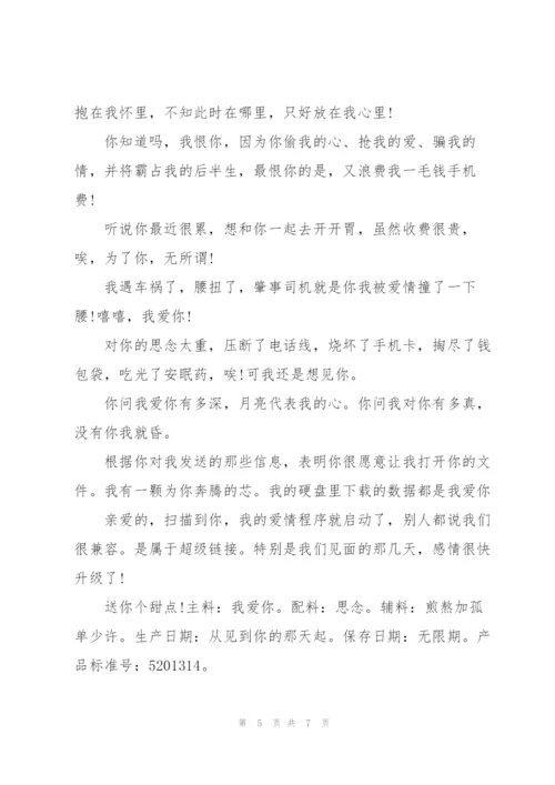 情人节心情.docx