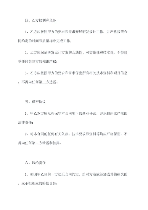 医疗设备研发设计采购合同