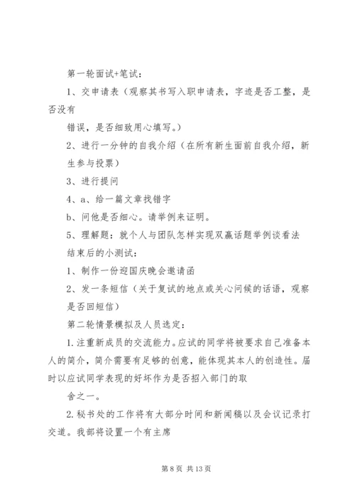 秘书部招新计划精编.docx