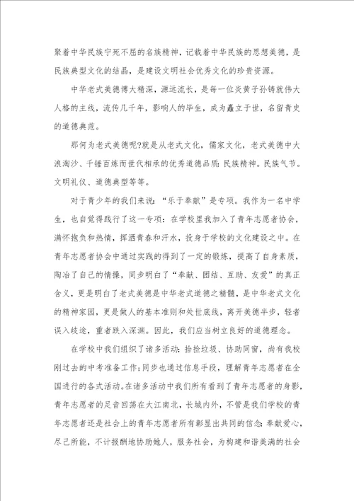 践行传统美德征文稿传承中华文化