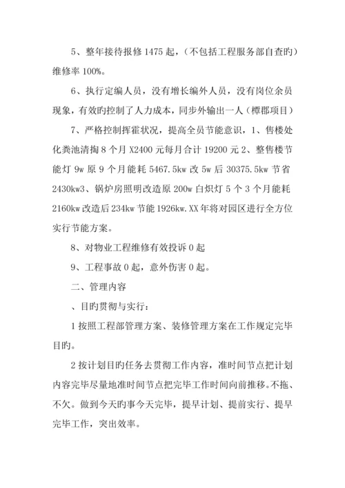 年公司工程部总结报告.docx