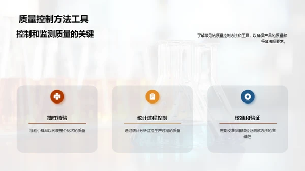 化学试剂质控新篇章