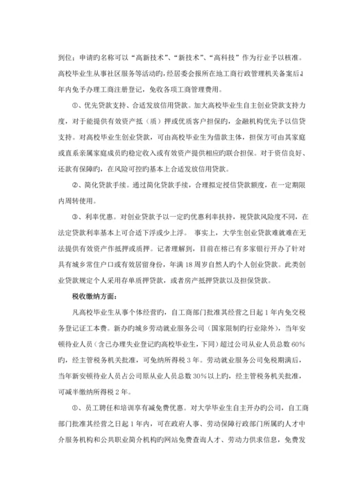 宠物店创业综合计划书.docx
