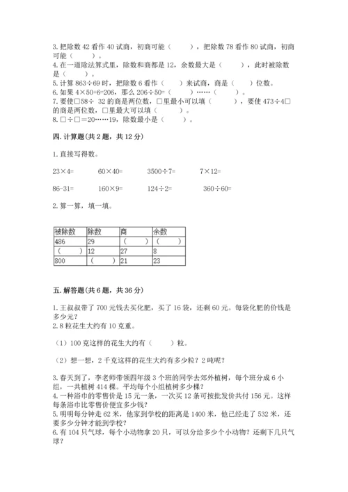 北京版四年级上册数学第六单元 除法 测试卷【培优a卷】.docx