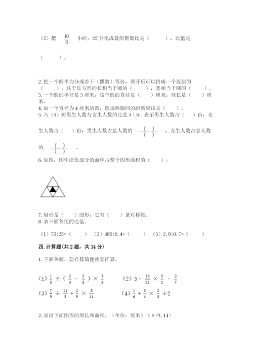 2022人教版六年级上册数学期末考试卷附参考答案（名师推荐）.docx