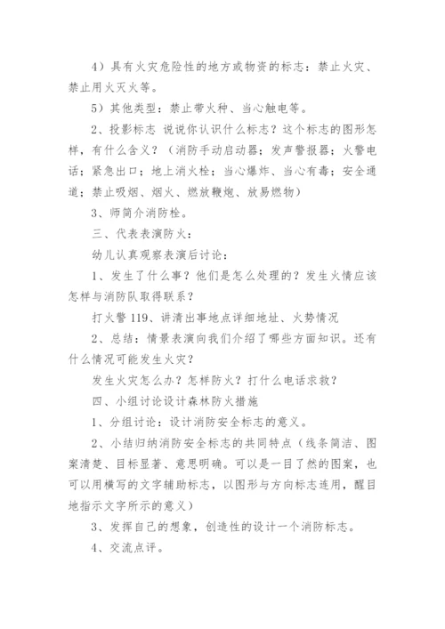 小班消防安全教案《我是防火小能手》.docx